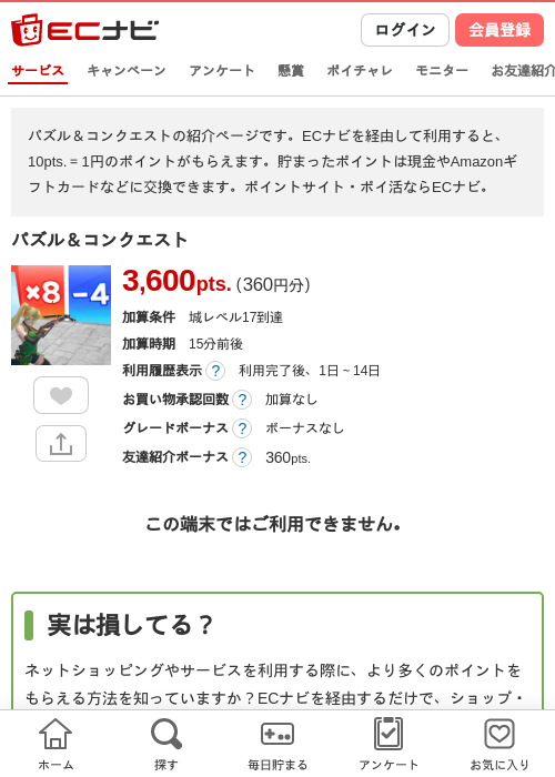 パズルの過去最高画像（ECナビ・2026年4月26日）