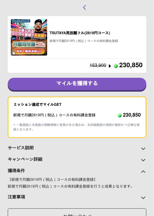 TSUTAYA見放題フル(2619円コース)の過去最高画像（トリマ （ミッションB）・2026年5月4日）