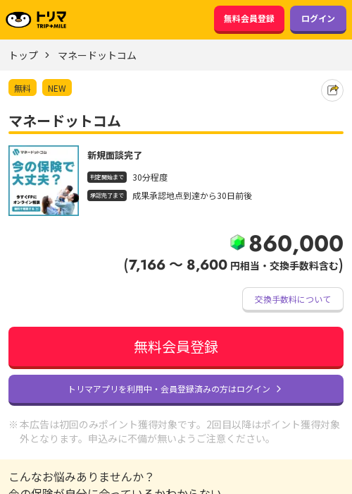 ドット マネーの過去最高画像（トリマ・2026年3月21日）