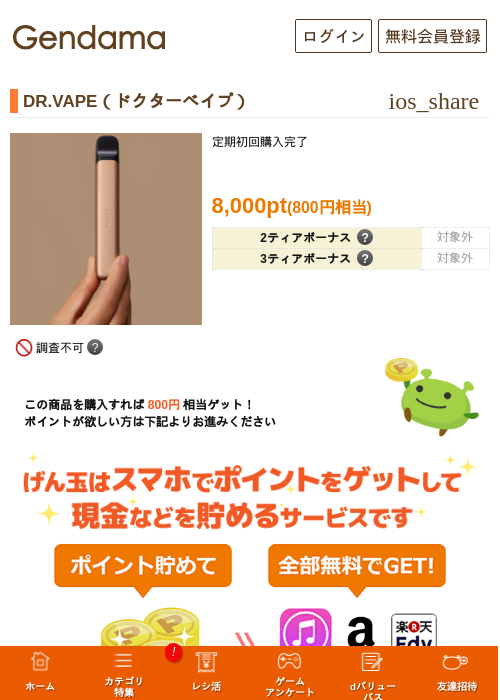 DR.VAPE（ドクターベイプ）の過去最高画像（げん玉・2026年5月17日）