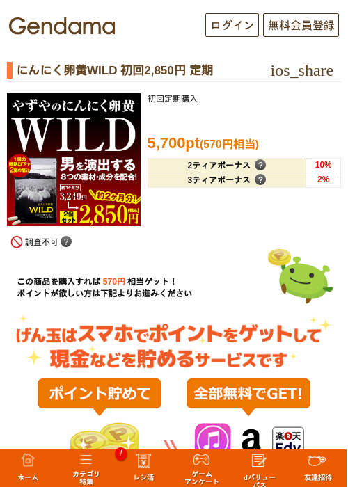にんにく卵黄WILD 初回2,850円 定期の過去最高画像（げん玉・2026年5月17日）