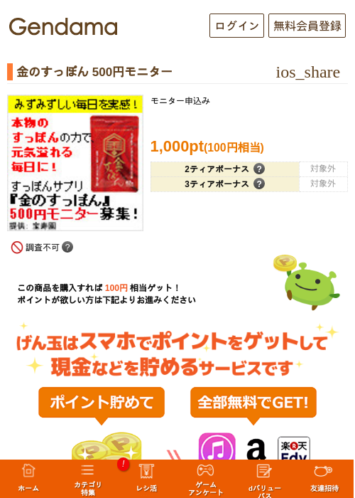 金のすっぽん 500円モニターの過去最高画像（げん玉・2026年5月17日）