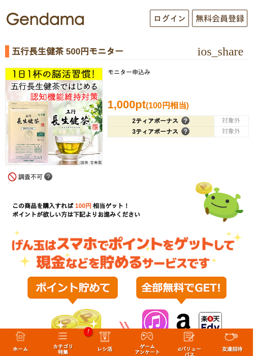 五行長生健茶 500円モニターの過去最高画像（げん玉・2026年5月17日）