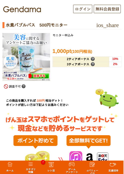 水素バブルバス　500円モニターの過去最高画像（げん玉・2026年5月17日）
