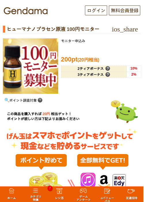 ヒューマナノプラセン原液	100円モニターの過去最高画像（げん玉・2026年5月17日）