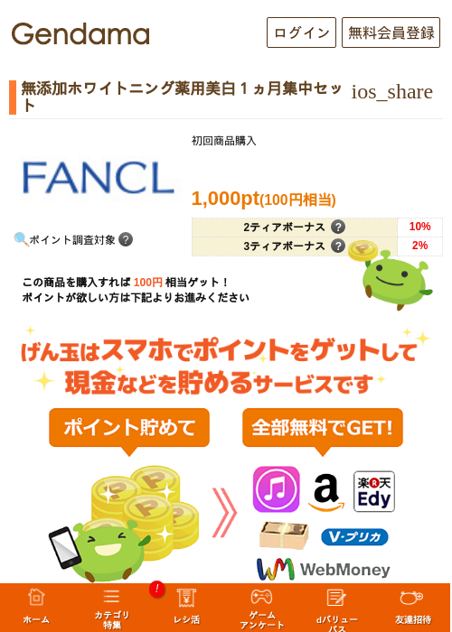 無添加ホワイトニング薬用美白１ヵ月集中セットの過去最高画像（げん玉・2026年5月15日）