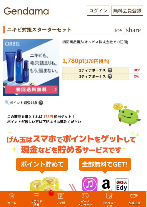 ニキビ対策スターターセットの掲載記録画像（げん玉・2026年5月16日）
