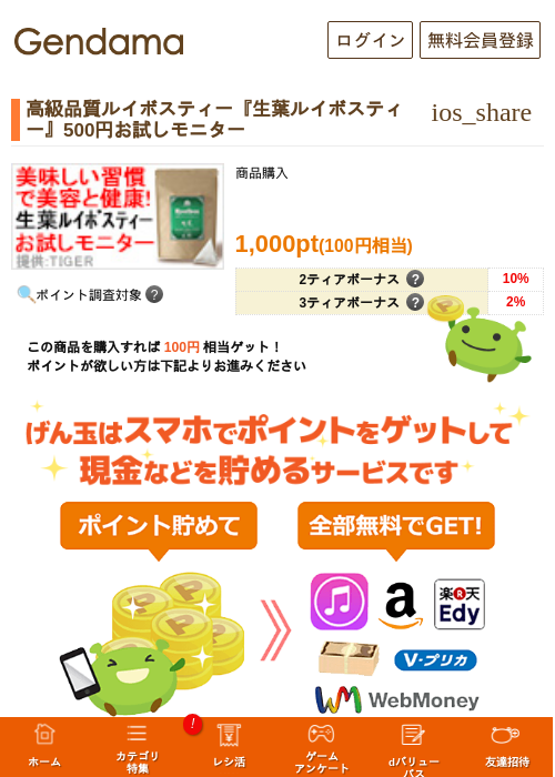 高級品質ルイボスティー『生葉ルイボスティー』500円お試しモニターの過去最高画像（げん玉・2026年5月17日）