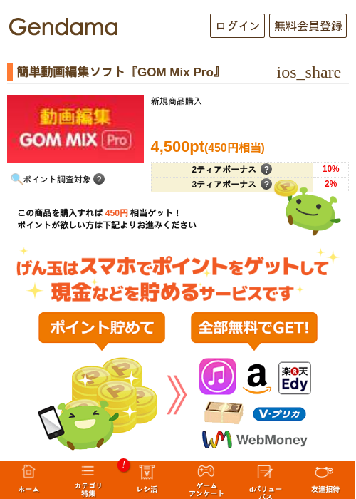 簡単動画編集ソフト『GOM Mix Pro』の過去最高画像（げん玉・2026年5月17日）