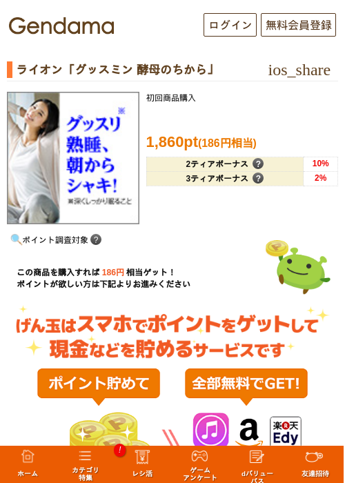 ライオン「グッスミン 酵母のちから」の過去最高画像（げん玉・2026年5月16日）