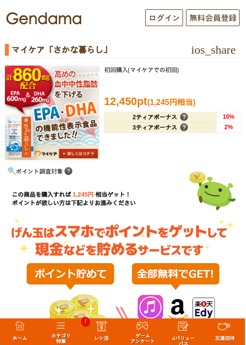 マイケア「さかな暮らし」の過去最高画像（げん玉・2026年5月16日）
