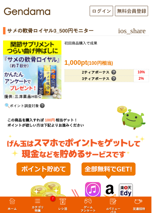 サメの軟骨ロイヤル3_500円モニターの過去最高画像（げん玉・2026年5月17日）