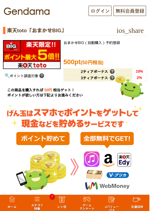 楽天toto「おまかせBIG」の過去最高画像（げん玉・2026年5月16日）