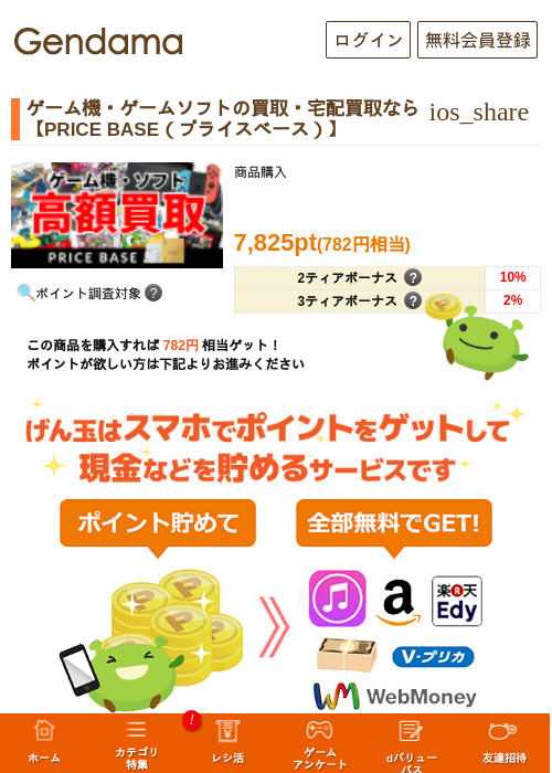 ゲーム機・ゲームソフトの買取・宅配買取なら【PRICE BASE（プライスベース）】の過去最高画像（げん玉・2026年5月17日）
