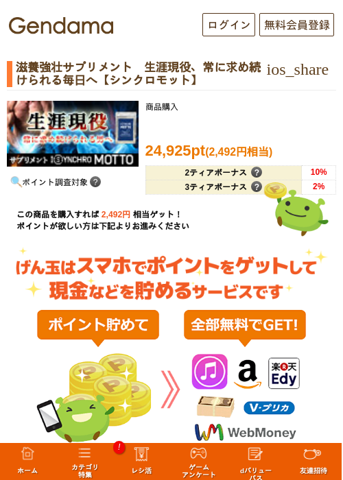 滋養強壮サプリメント　生涯現役、常に求め続けられる毎日へ【シンクロモット】の過去最高画像（げん玉・2026年5月17日）
