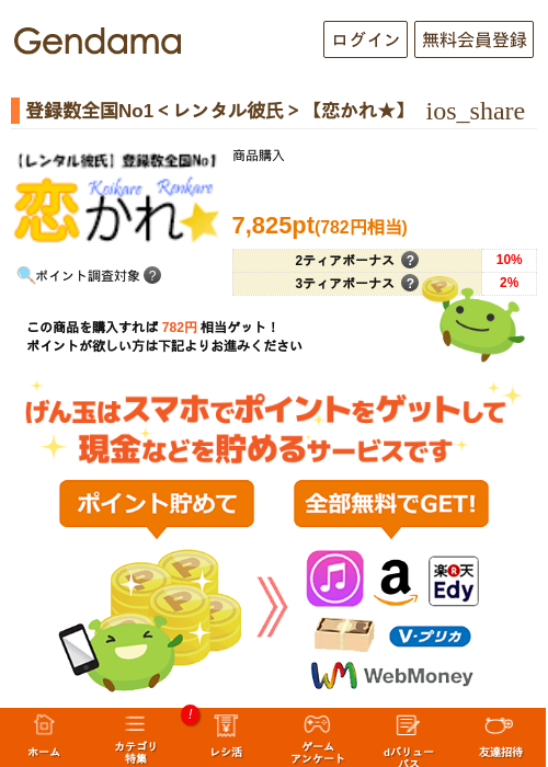 登録数全国No1＜レンタル彼氏＞【恋かれ★】の過去最高画像（げん玉・2026年5月17日）