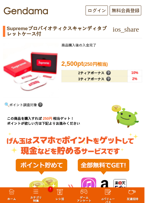 Supremeプロバイオティクスキャンディタブレットケース付の過去最高画像（げん玉・2026年5月17日）