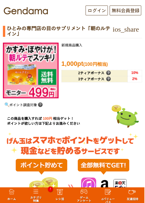 ひとみの専門店の目のサプリメント「朝のルテイン」の過去最高画像（げん玉・2026年5月17日）