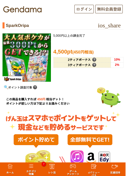 SparkOripaの過去最高画像（げん玉・2026年5月17日）