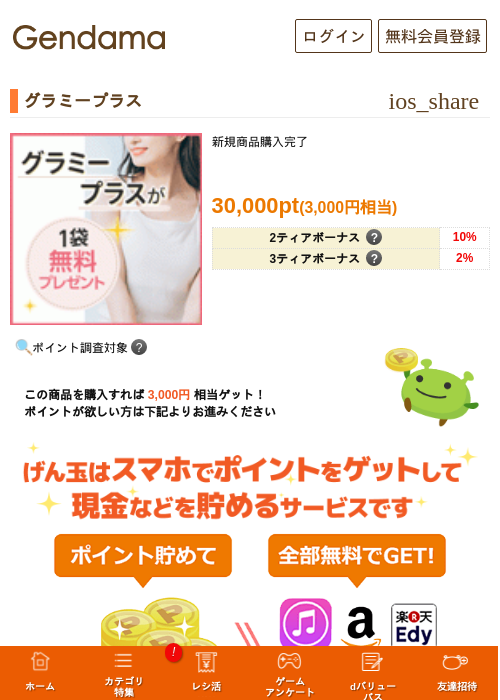グラミープラスの過去最高画像（げん玉・2026年5月17日）