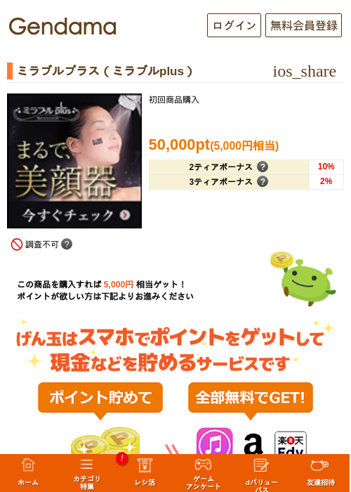 ミラブルプラス（ミラブルplus）の過去最高画像（げん玉・2026年5月17日）