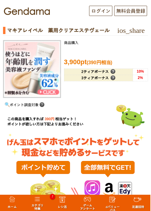 マキアレイベル　薬用クリアエステヴェールの過去最高画像（げん玉・2026年5月17日）