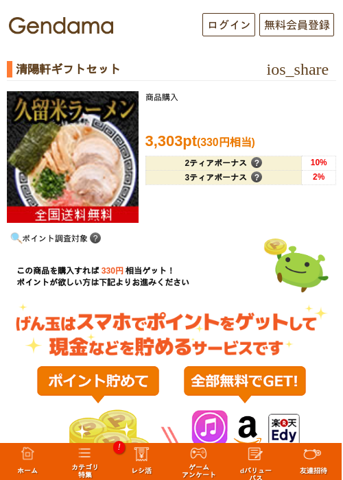 清陽軒ギフトセットの過去最高画像（げん玉・2026年5月16日）