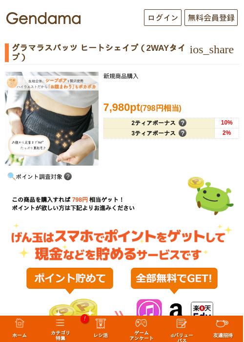 グラマラスパッツ ヒートシェイプ（2WAYタイプ）の過去最高画像（げん玉・2026年5月17日）