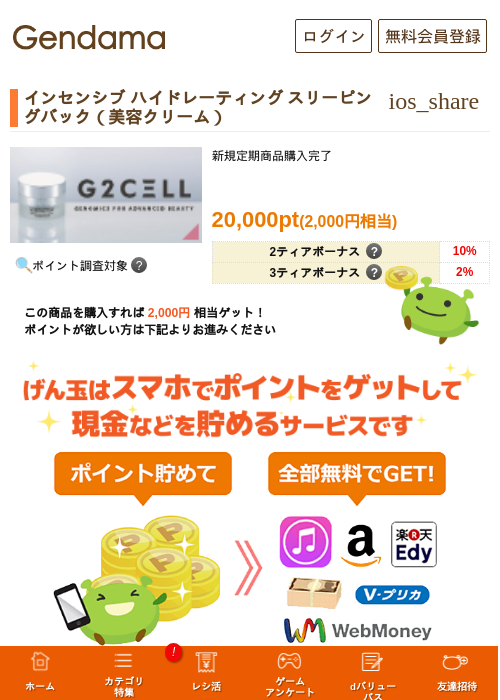 インセンシブ ハイドレーティング スリーピングバック（美容クリーム）の過去最高画像（げん玉・2026年5月17日）
