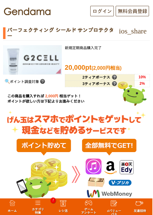 パーフェクティング シールド サンプロテクターの掲載記録画像（げん玉・2026年5月17日）