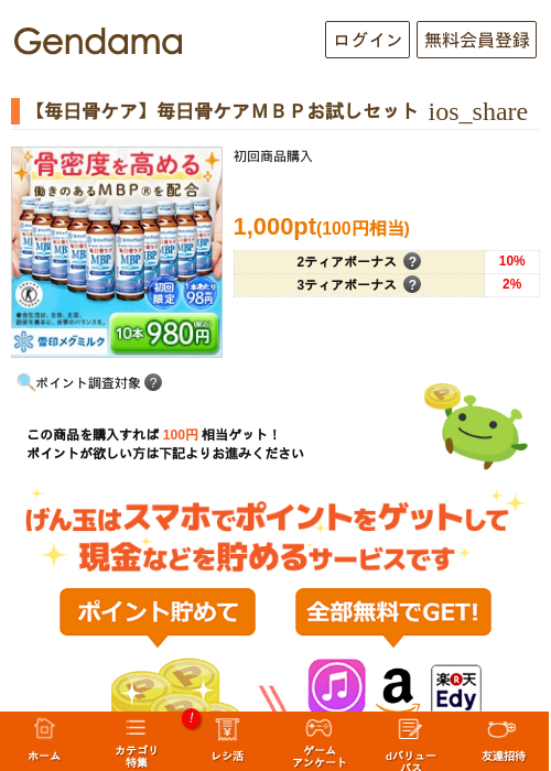 【毎日骨ケア】毎日骨ケアＭＢＰお試しセットの過去最高画像（げん玉・2026年5月17日）