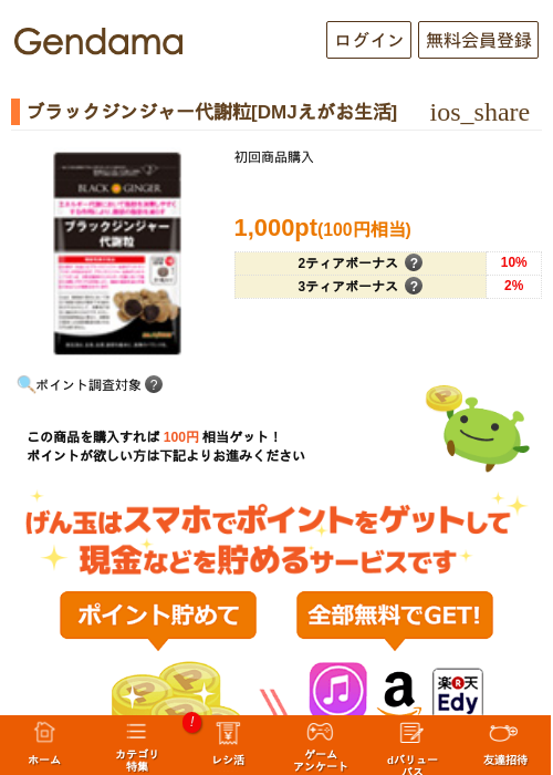 ブラックジンジャー代謝粒[DMJえがお生活]の過去最高画像（げん玉・2026年5月17日）