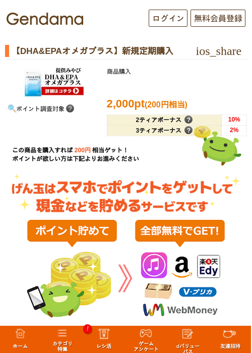 定期購入の過去最高画像（げん玉・2026年5月17日）