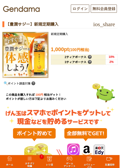 定期購入の過去最高画像（げん玉・2026年5月17日）