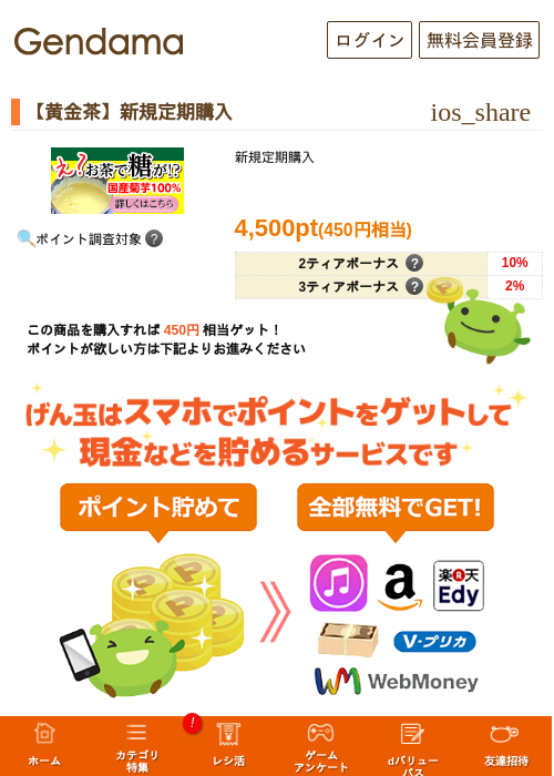定期購入の過去最高画像（げん玉・2026年5月17日）