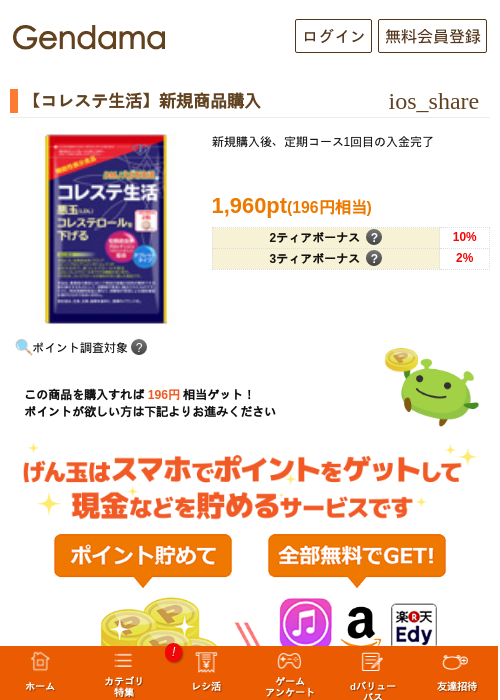 【コレステ生活】新規商品購入の過去最高画像（げん玉・2026年5月17日）