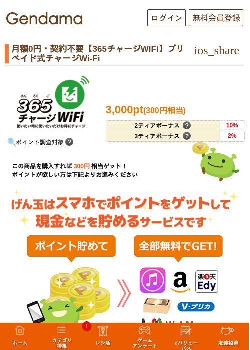 月額0円・契約不要【365チャージWiFi】プリペイド式チャージWi-Fiの過去最高画像（げん玉・2026年5月17日）