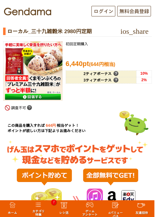 ローカル_三十九雑穀米 2980円定期の過去最高画像（げん玉・2026年5月17日）