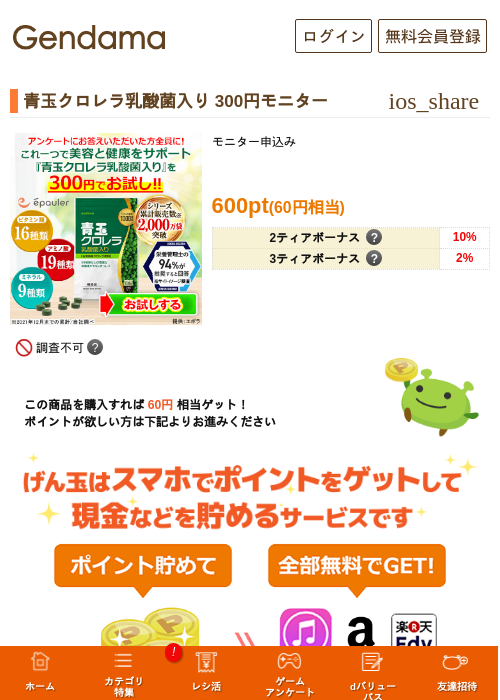 青玉クロレラ乳酸菌入り 300円モニターの過去最高画像（げん玉・2026年5月17日）