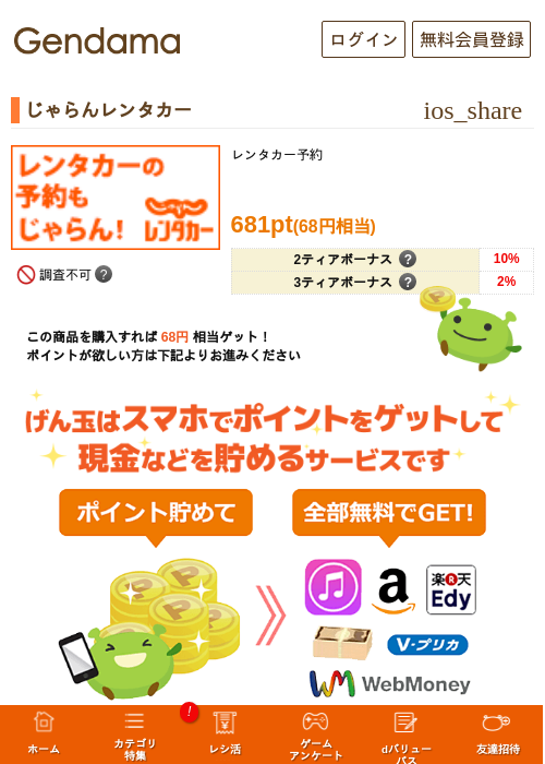 じゃらんレンタカーの過去最高画像（げん玉・2026年5月14日）