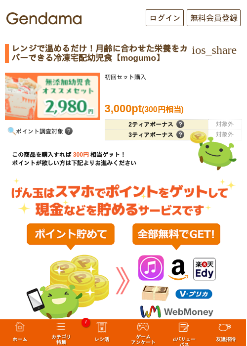 レンジで温めるだけ！月齢に合わせた栄養をカバーできる冷凍宅配幼児食【mogumo】の過去最高画像（げん玉・2026年5月17日）