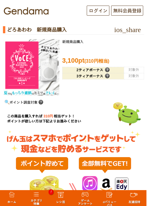 どろあわわ　新規商品購入の過去最高画像（げん玉・2026年5月17日）