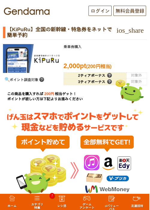 【KiPuRu】全国の新幹線・特急券をネットで簡単予約の過去最高画像（げん玉・2026年5月16日）