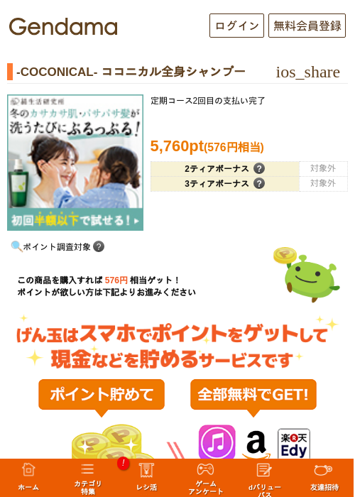-COCONICAL- ココニカル全身シャンプーの過去最高画像（げん玉・2026年5月17日）