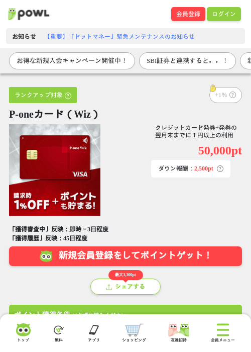 P-oneカード（Wiz）の掲載記録画像（Powl・2026年6月12日）