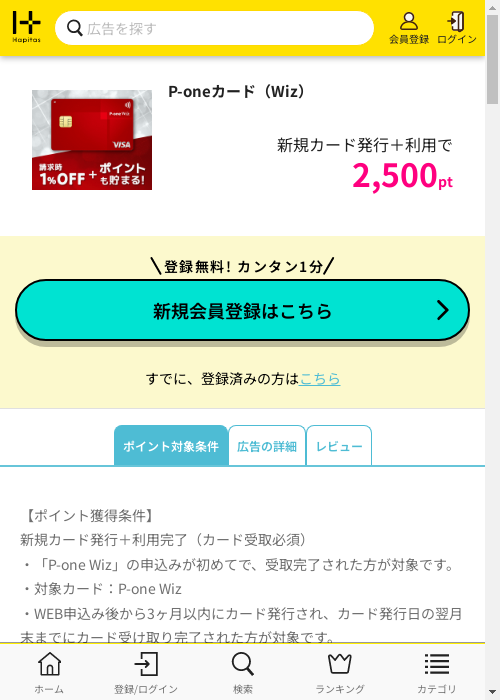 ハピタス過去最高画像