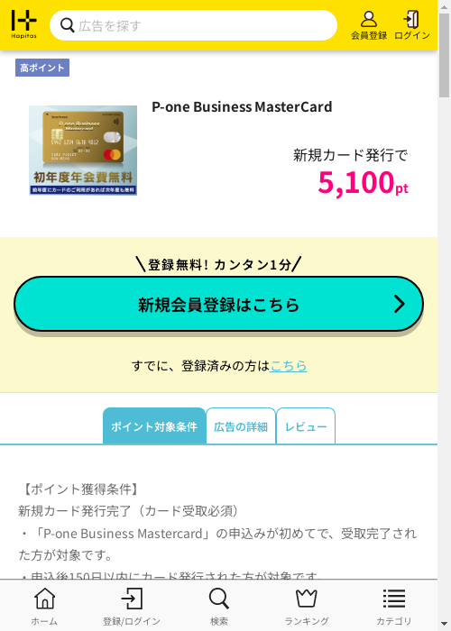 ハピタス過去最高画像