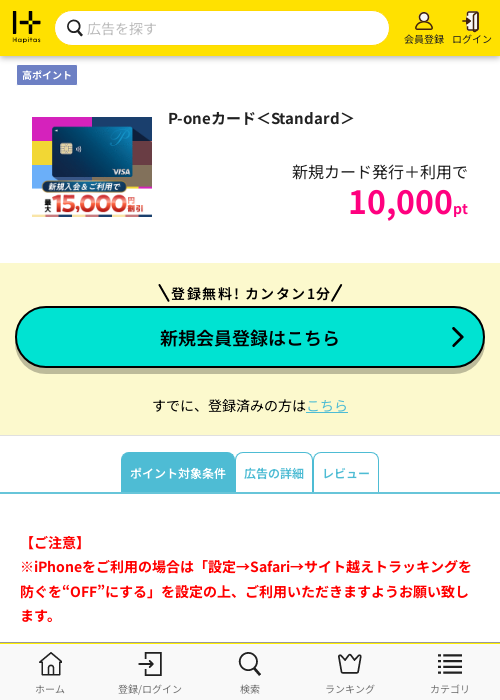 oneの過去最高画像（ハピタス・2026年3月15日）