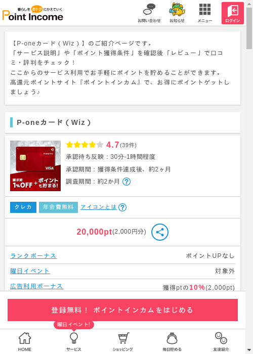 ポイントインカム過去最高画像