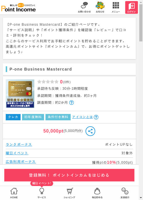 ポイントインカム過去最高画像